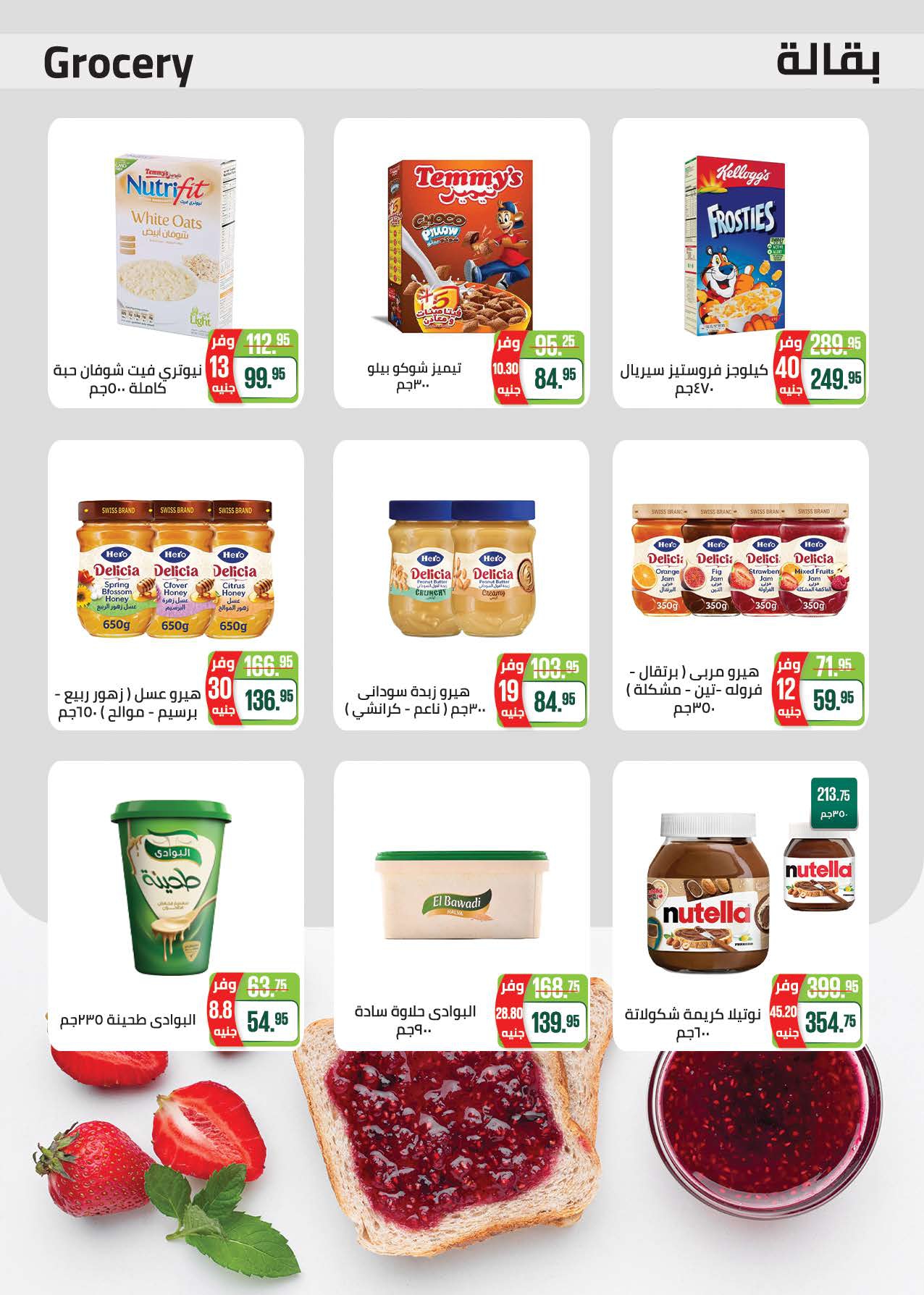 saudi offers from 20oct to 3oct 2025 عروض سعودى من 20 أكتوبر حتى 3 أكتوبر 2025 صفحة رقم 26